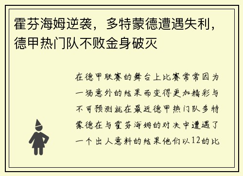霍芬海姆逆袭，多特蒙德遭遇失利，德甲热门队不败金身破灭